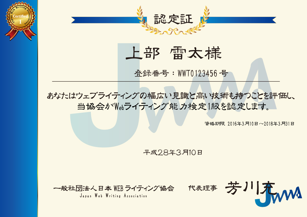 Webライティング能力検定認定証