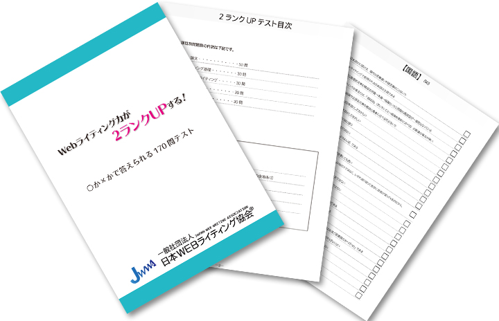 2ランクアップテキスト