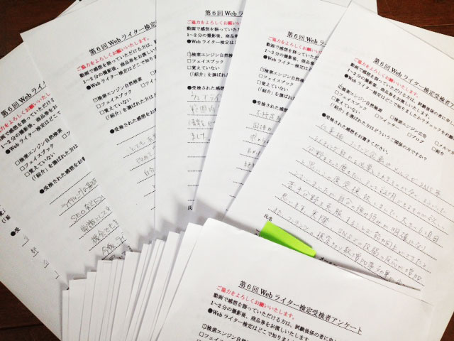 過去の受検者の感想1